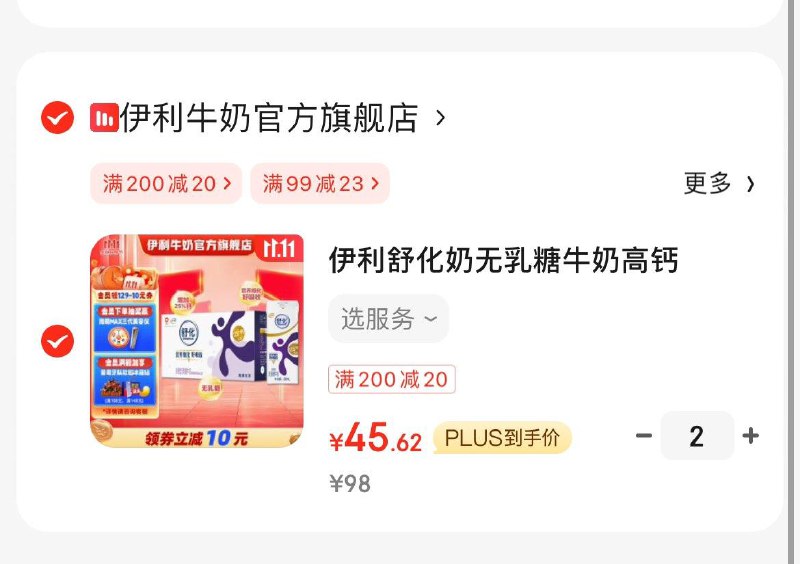 舒化奶0如糖高钙220ml24盒拍2件凑后91.5亓  折1.9亓/盒领