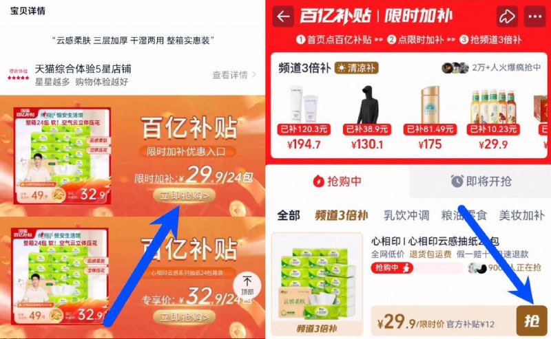 下拉详情页‼拍下29.9亓折1.2亓/包！百亿补贴专属【心相印】云感抽纸90抽*24包9/EIOf4gTuwbh// AA11家用刚需品！有活动就囤点