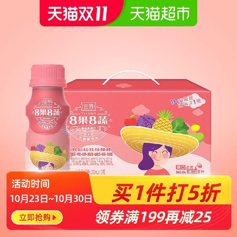 10点开始 拍下24.5元如还有49-6券 则18.5元宜养乳酸菌牛奶饮品8果8蔬中瓶礼盒装原味200ml*12瓶(m9agc8UuGfB)/