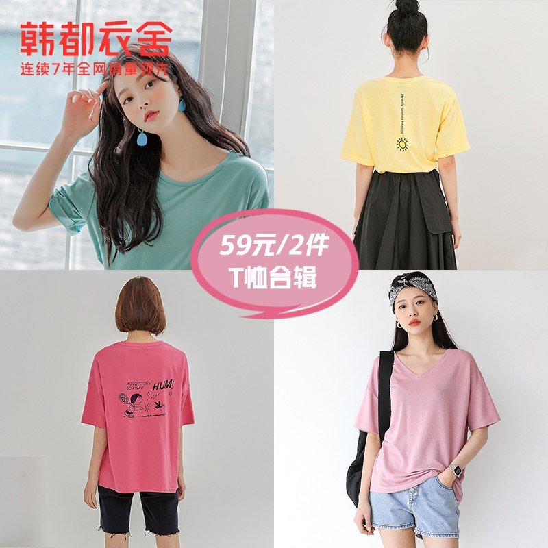 0点后下单 拍2件59元【韩都衣舍旗舰店】潮流夏季宽松上衣T恤(M39yX2UiyAs)/