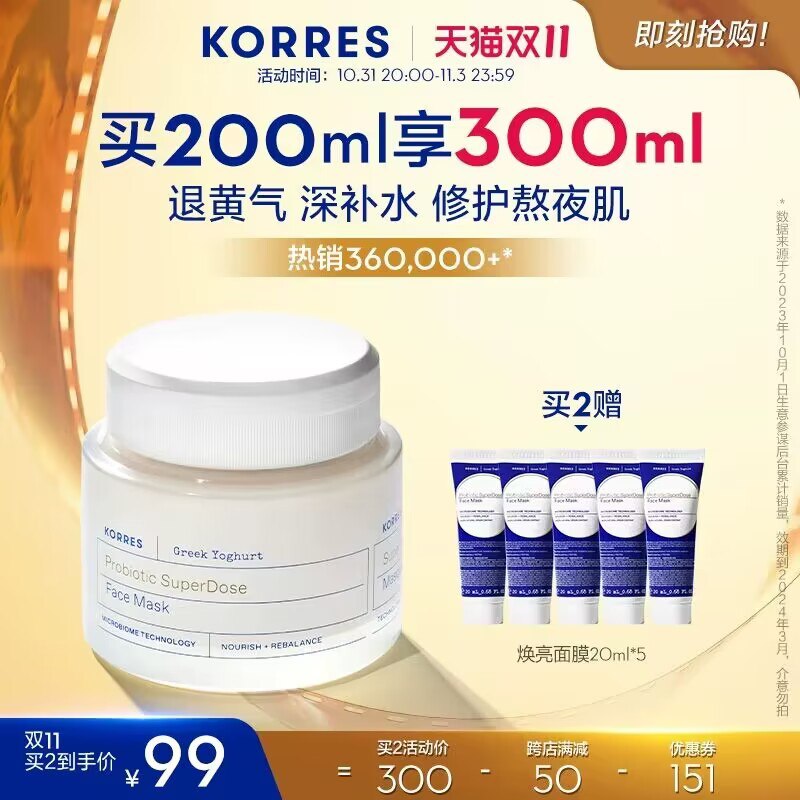 1. 领券加购物车1件【珂诺诗】希腊酸奶面膜160ml)9CtJW22v99G)/ CZ11//美白榜销量榜首 超级好用面膜希腊国宝级的护肤品 纯天然的美白补水保湿 抗老提亮不发黄每日红包 1111.fanli.me