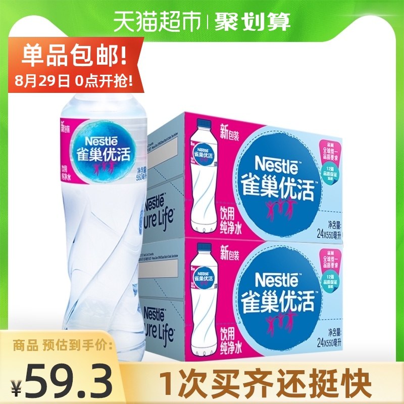 0点前2小时 拍下42元雀巢优活纯净水550ml*48瓶(RfwzXoQNPBM)/
