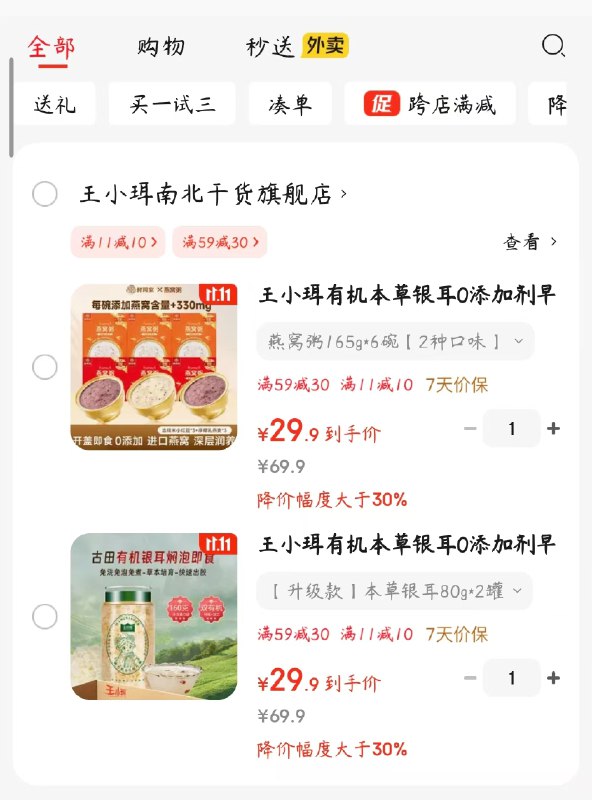 先领11-10券