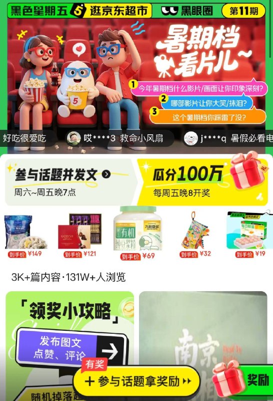 jd黑眼圈社区发帖周五19点截 20点瓜分咔
