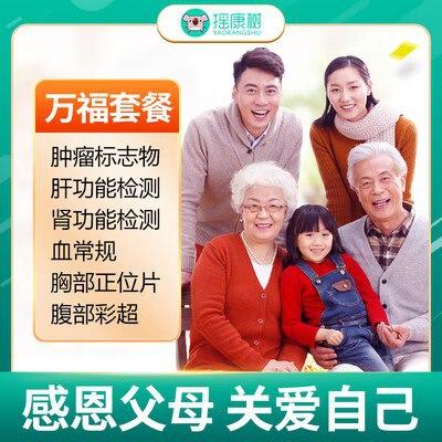 0点开始   299💵【摇康树医疗服务】美年大健康/瑞慈体检套餐)GvEodDPMxOK)/ CZ11//
