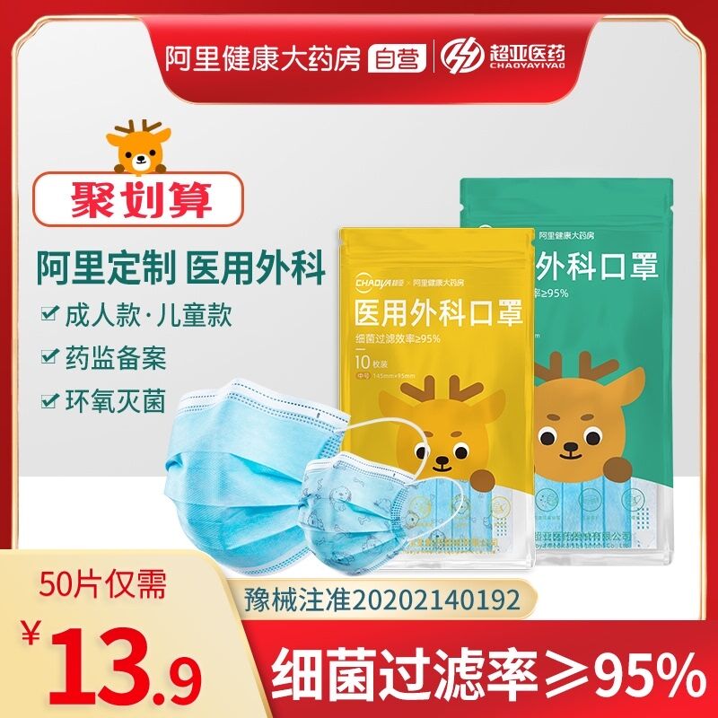 19.9元 阿里健康大药房超亚医用外科口罩100只装(AdwpXonyud2)/