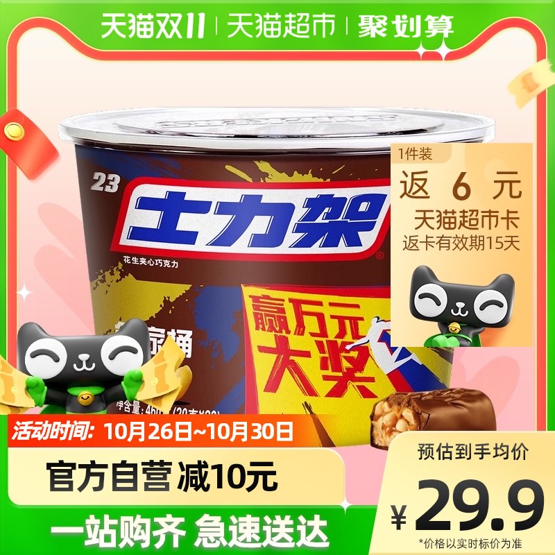 29.9元  天猫超市返6元猫卡到手23.9元士力架花生夹心巧克力460g)3mscdanzes6)/ CZ11/双11超红：