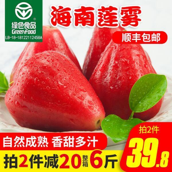拍2件发带箱6斤 净重5斤 海南新鲜当季莲雾果拍2件，到手29.8元 (Br6i1vEm3oD)