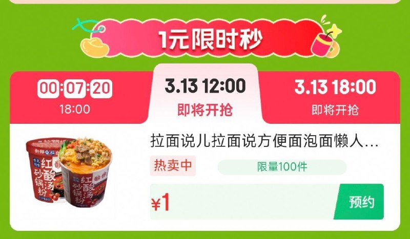 12点食品1亓