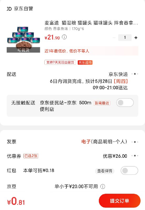 目前货很多 刚需超值京东车基本默认需要Plus