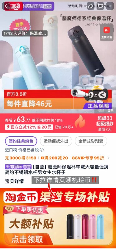 57.3元🔥膳魔师保温杯叠88vip 桃礼琻 消费卷✅下拉详情页领桃琻币✅9/qoIb49EuODl// AA11