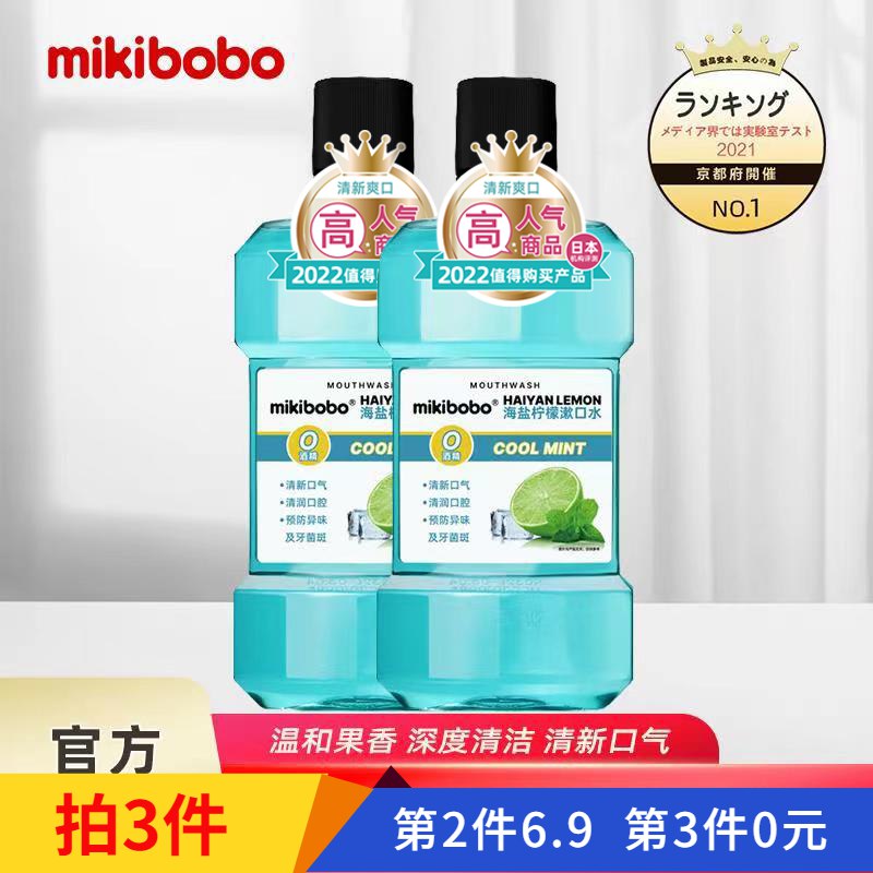 0点开始 拍3件 19.8元【隅田川洗护旗舰店】mikibobo漱口水250ml*3瓶(XI4P2txhXzd)//去牙渍,除口臭,甜味温和不刺激