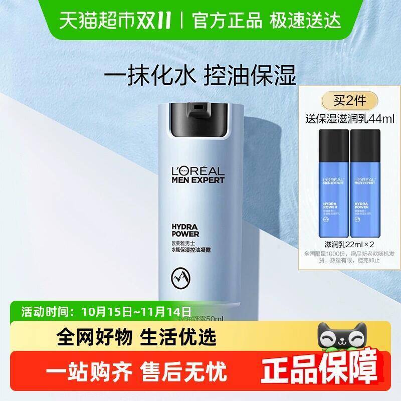 87.9元 猫超包邮欧莱雅男士水能保湿控油哑光凝露50ml：/