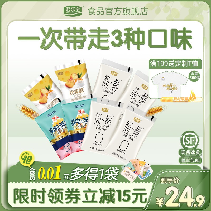 19.9元 旗舰店顺丰包邮简醇优果酪涨芝士啦酸奶*8袋(IKaaXi8FNXK)/