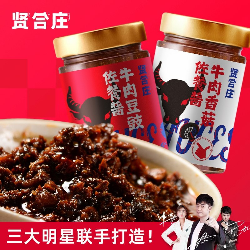 17.8元  拍1发4 贤合庄旗舰店香菇牛肉酱220g*4瓶(QDNEcKUyGwp)/