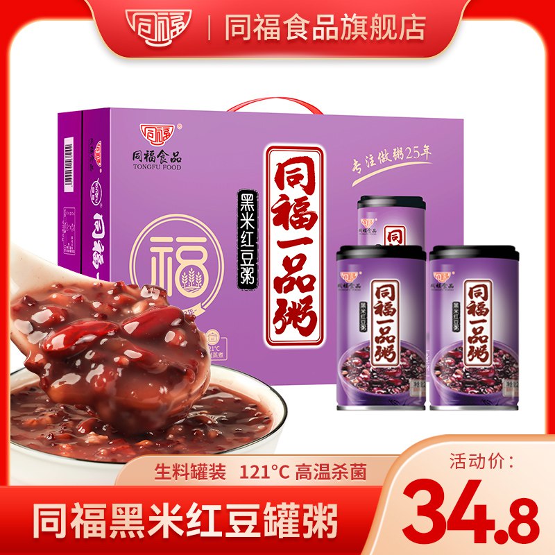 29.8元 同福食品旗舰店黑米红豆八宝粥280g*10罐￥Djq827R5hBk￥/