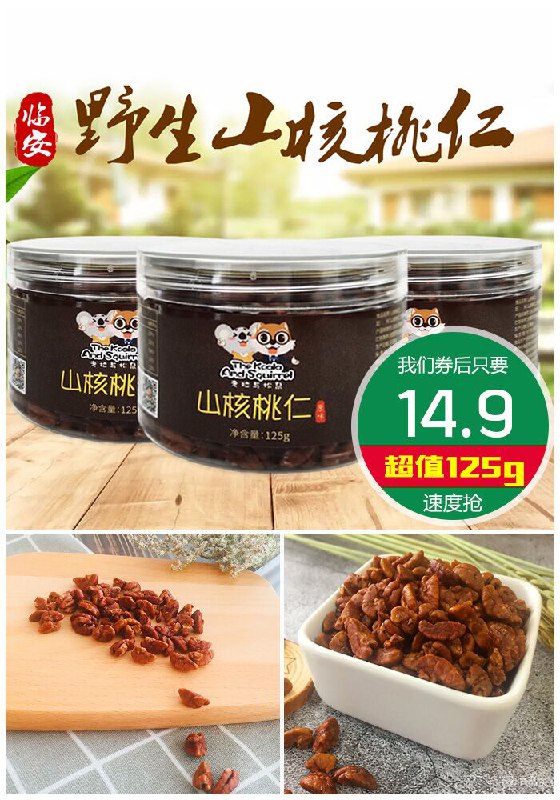 【考拉与松鼠】新货临安山核桃仁125g原价29.9元【券后14.9元】包邮