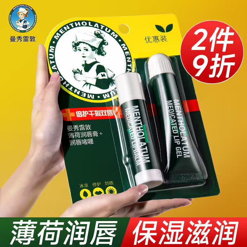 0点 24.9💵【曼秀雷敦】曼秀雷敦保湿滋润润唇膏薄荷唇膏3.5g＋8啫喱)8tfEdyzJ3Ke)/ CZ11//曼秀雷敦润唇膏，男女通用！保湿补水防干裂清爽不油腻