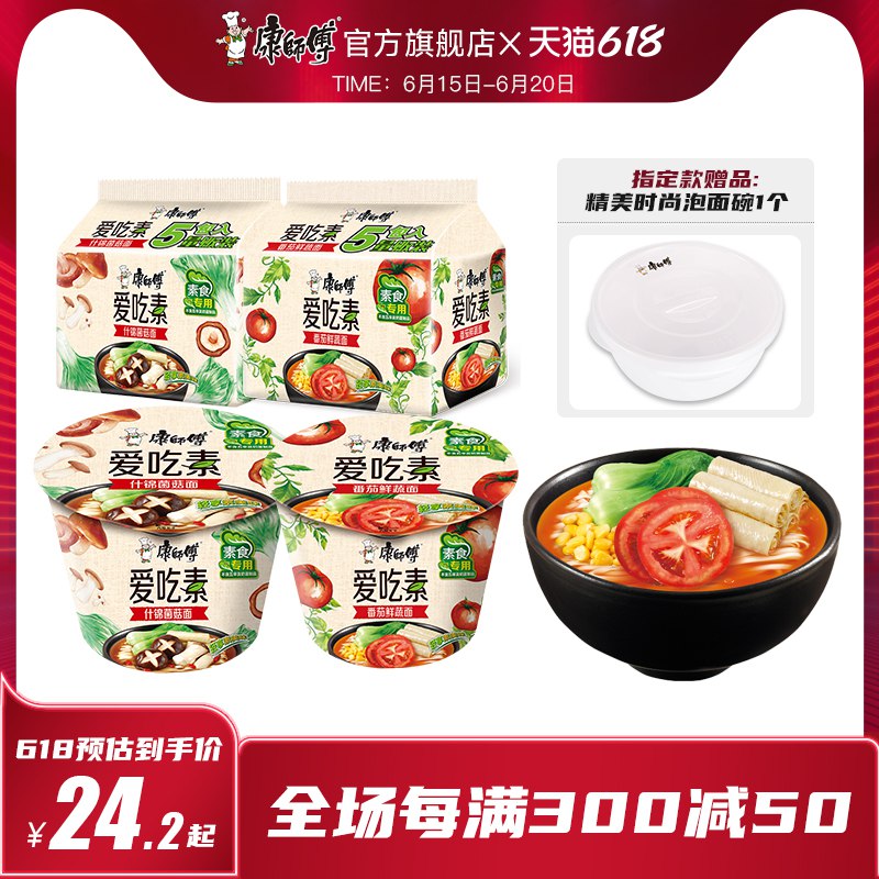 1.先领楼上食品99-10券2.领券 并且加入购物车1件康师傅10袋方便面赠泡面碗鲜蔬、菌菇、番茄素食套餐(PMkE2MMJbNb)/