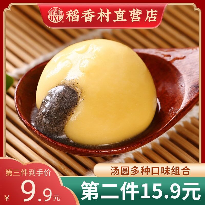 3件 拍3件39.3元稻香村大黄米汤圆360g*3袋(INPD2WJweFZ)/