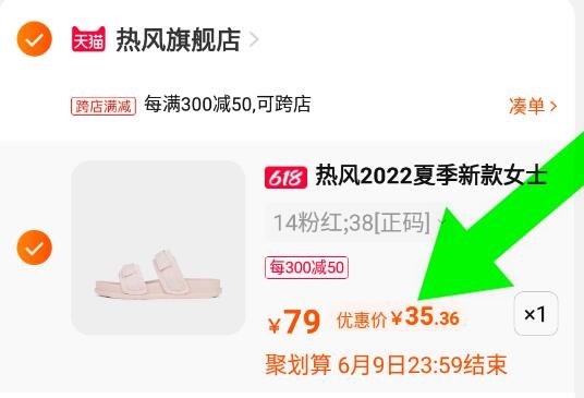 2.最后一步 加购1件(66WL2mlSnKm)/   热风时尚沙滩鞋凉鞋到手35亓