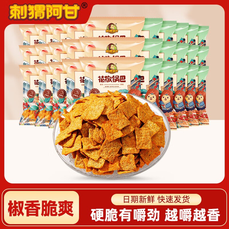 刺猬阿甘 花椒锅巴15g*30包(三种口味）