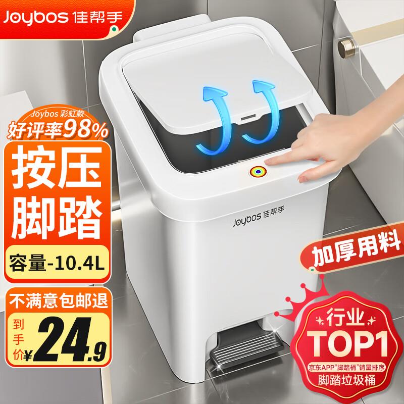 佳帮手脚踏式垃圾桶 中号  14.5亓