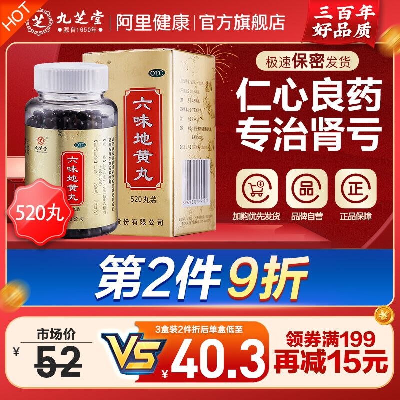 28亓   九芝堂旗舰店九芝堂浓缩六味地黄丸520丸(pHs32rmfauG)/滋阴补肾 强肾固体 缓解疲劳治肾亏不含糖 三百年的九芝堂