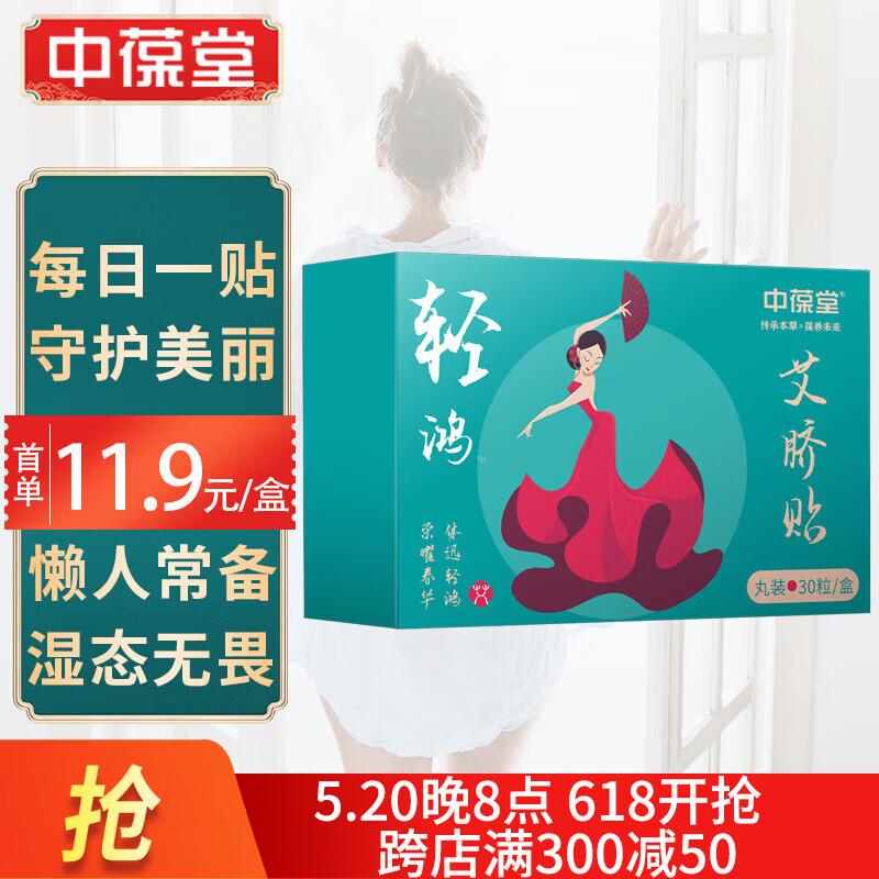 中葆堂蓝莓叶黄素眼贴10对/盒