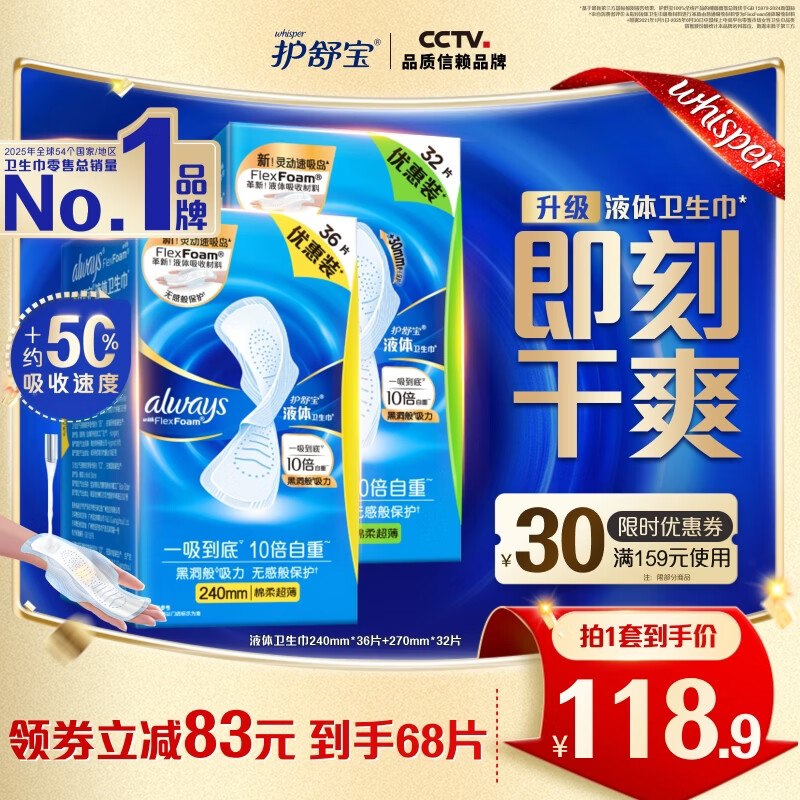 护舒宝 进口液体卫生巾组合68片【270mm*32片+240mm*36片】才折1.4/片！！拍下【98.9元】领 