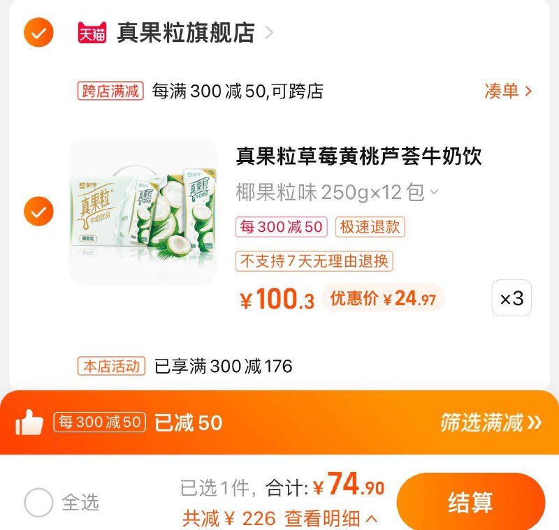 1.叠满减拍3件 真果粒旗舰店任选3件到手 【74.9】2/盒蒙牛真果粒牛奶饮品250g*36包/ CZ3457 /)FTx6dKgfRg4)//---全品券 d.618day.com/618