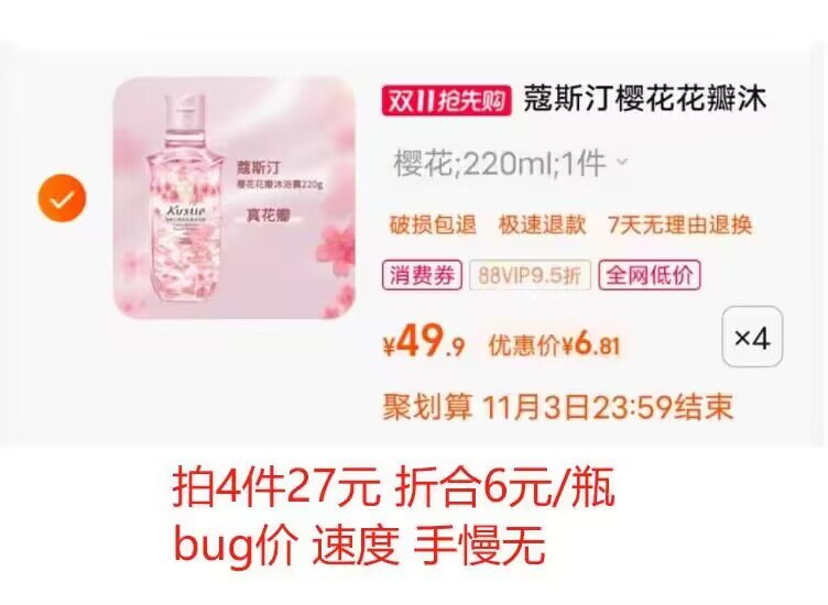蔻斯汀樱花花瓣沐浴露220ml/瓶商品下领199-40购物劵 有2福袋用淘金币 拍4件27💵 )ZULpWXPN8We)/ CZ11//每日红包 1111.fanli.me