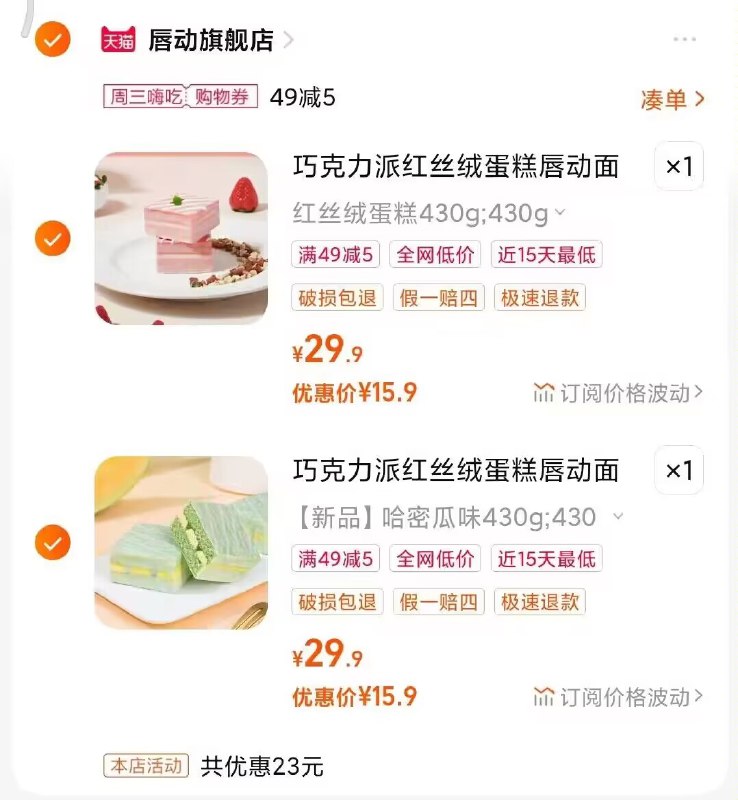 31.8💵 任选2件叠标题下的周三49-5嗨吃券-唇动官旗丝绒蛋糕430g*2箱)a8GvWb6JFln)/ CZ11//