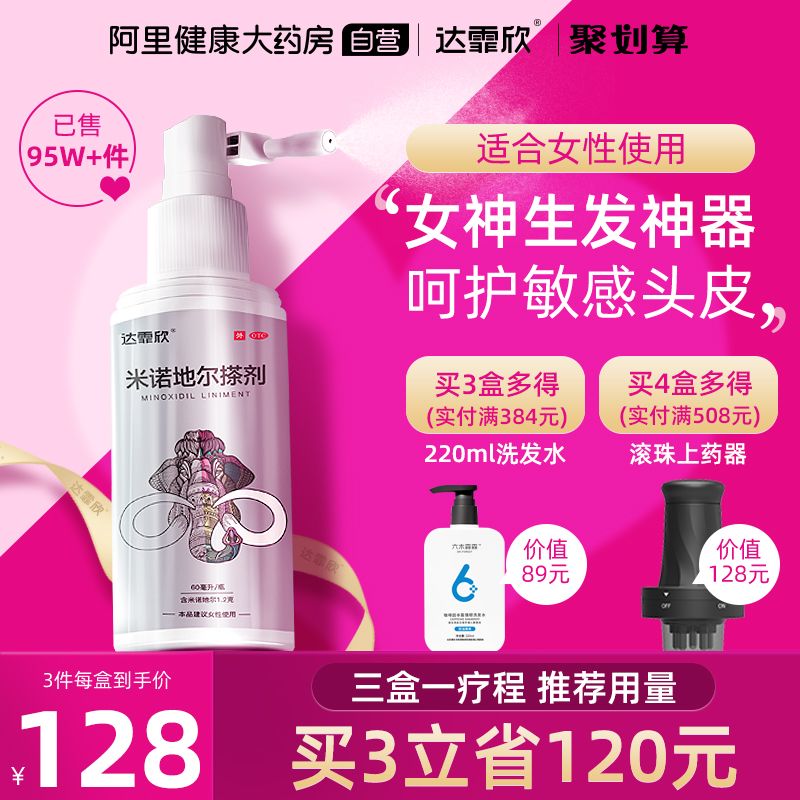 58元 【达霏欣】米诺地尔搽剂生发液30ml(BItx2aOYwIw)/