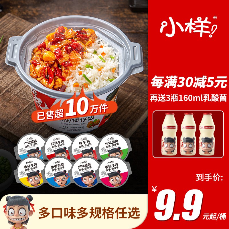 25.9元【小样官方旗舰店】多口味煲仔饭3桶+乳酸菌3瓶￥4Wbr2kDS03V￥/