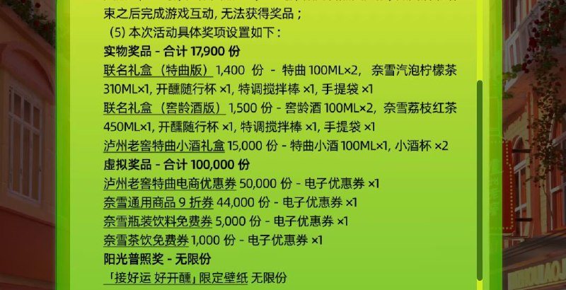 vx小程序：开醺接好运玩小游戏试试