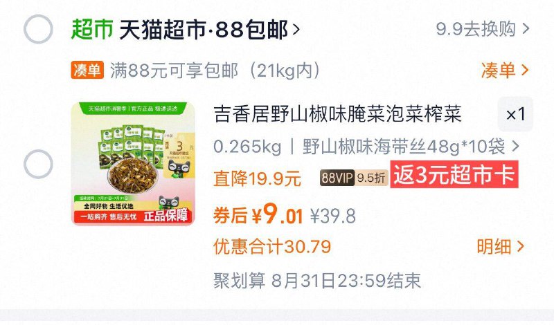 vip9-送3卡=6亓吉香居海带丝10袋480g9/OjOw4hy8MB1// AA11