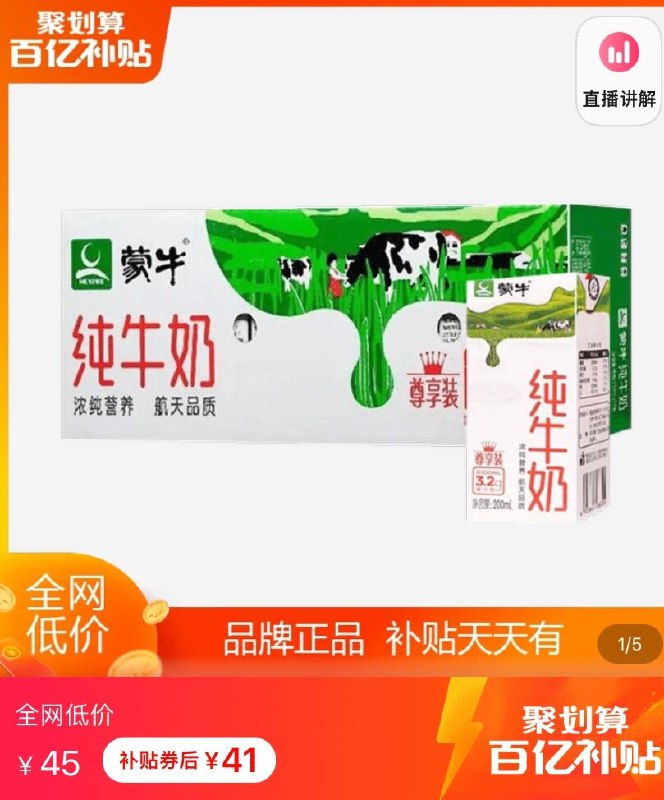 41元 好食期百亿补贴蒙牛航天纯牛奶200ml*24盒(YlqL23bFqIv)/
