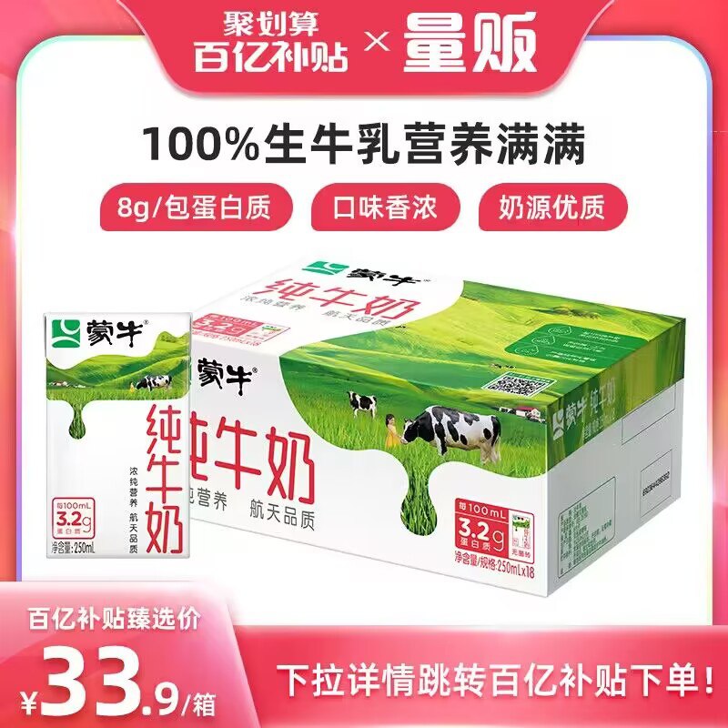 速度33.9💵 【百亿补贴】蒙牛全脂纯奶250ml*18盒/箱)RHWpWVn6n3e)/ CZ1111