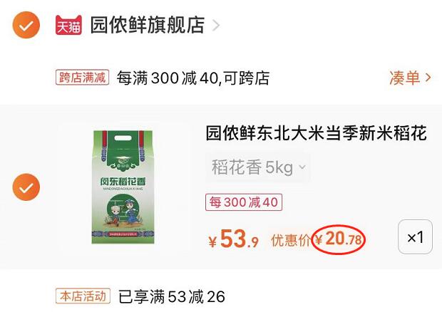 2.凑单1件 加入购物车一起付款，然后退款凑单(BYFB2Em3dFb)/东北大米10斤到手20.7元