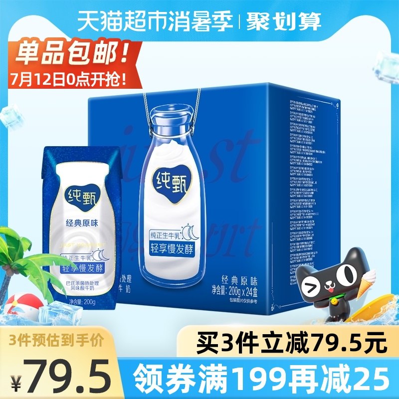 2件 拍2件105.4元 共48盒需要叠商品下169-20猫超券折合2.2元/盒 猫超包邮蒙牛纯甄常温酸奶200g*48盒(CvCFXjPof6i)/