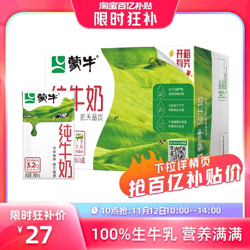27💵【蒙牛旗舰店】日期新鲜蒙牛纯牛奶250mL*16盒)nXe8WWs4vke)/ CZ11甄选优质奶源，不添加防腐剂搜索隐藏优惠