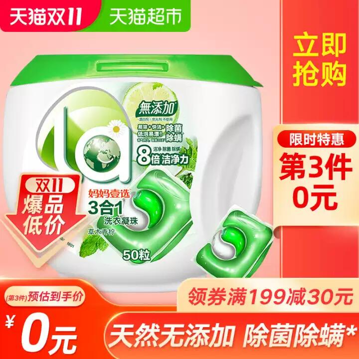 3件 拍3件75.8元 共150颗需领价格下方199-30购物券妈妈壹选天然 洗衣凝珠10gx50颗(RuBrcPu6Yq4)/