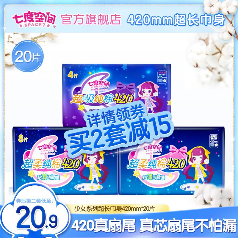 25.9元 七度空间官方店超长夜用卫生巾420mm*5包(nwQIX7mUOWn)/