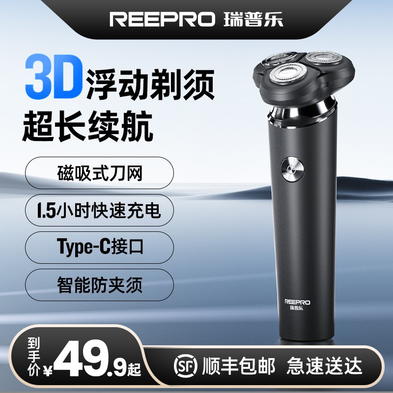 29.9元 小米剃须刀神价【小米旗下 reepro旗舰店】三刀头智能磁悬浮动剃须刀(4lJZ2pB0r4M)//小米旗下品牌 品质没的说哦日常最低49 小米有品卖69自用 送男友 送爸爸都很合适活动不多 有需抓紧冲一波哈