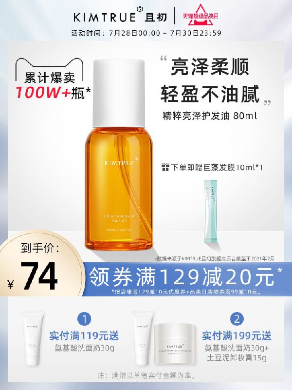 59元 KIMTRUE旗舰店且初元气橙护发精油80ml下单即赠巨藻发膜10ml*1袋(P9rCXkKddax)/