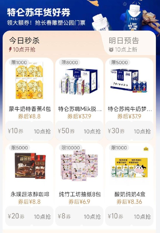 10点 手淘搜：88vip每日领券 有8.8 认养一头牛