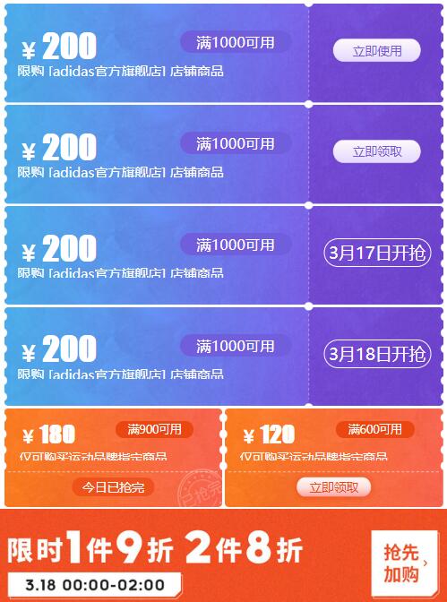 京东0点领券 阿迪达斯1000-200店铺券、运动900-180平台券！