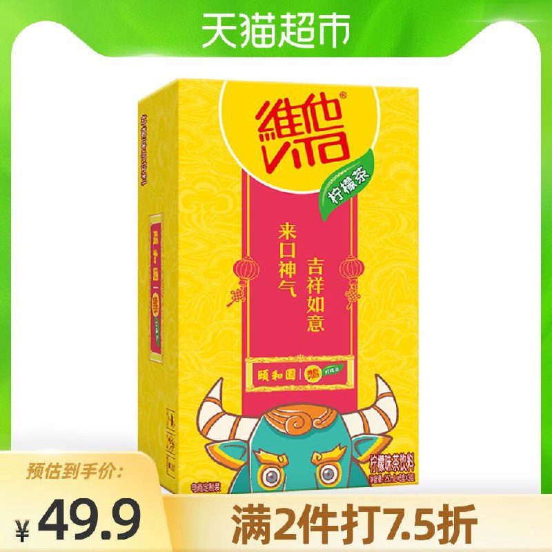 3件 拍3件97.2元 54盒叠加猫超140-10元券维他颐和园联名柠檬茶250ml(wp5GXbpLCKn)/