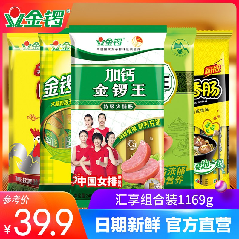 29.9元【金锣旗舰店】加钙火腿肠汇享组合装5袋(cONtX0iwnXt)/